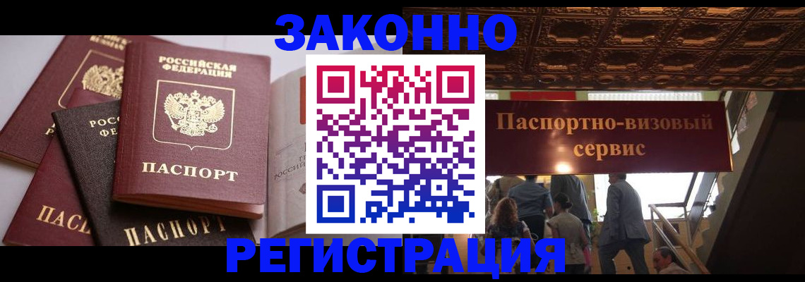 прописка для работы в Щёкино